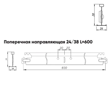 Подвесная система Албес T-24 Prim Line рейка поперечная высота профиля 38мм, длина 600мм, окраска по RAL