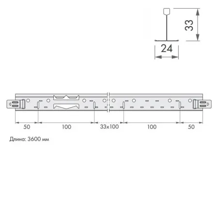 Подвесная система ARMSTRONG Retail 24 Zn рейка несущая 3600x33 мм