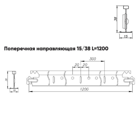 Подвесная система Албес T-15/38 Prim рейка поперечная высота профиля 38мм, длинна 1200мм, металлик