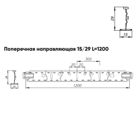 Подвесная система Албес Т15 рейка поперечная 15/29 высота профиля 29мм, длинна 1200мм, золото