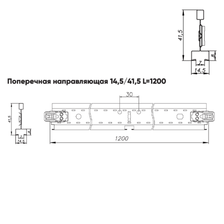 Подвесная система Албес T-15 Struna рейка поперечная высота профиля 41.5мм, длинна 1200мм, белый / белый